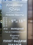 Кондитер Store Пункт выдачи заказов (Октябрьская ул., 314, Тула), товары для кондитеров в Туле