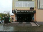 Voznesensk (8 Marta Street, 32А) ، مركز أعمال