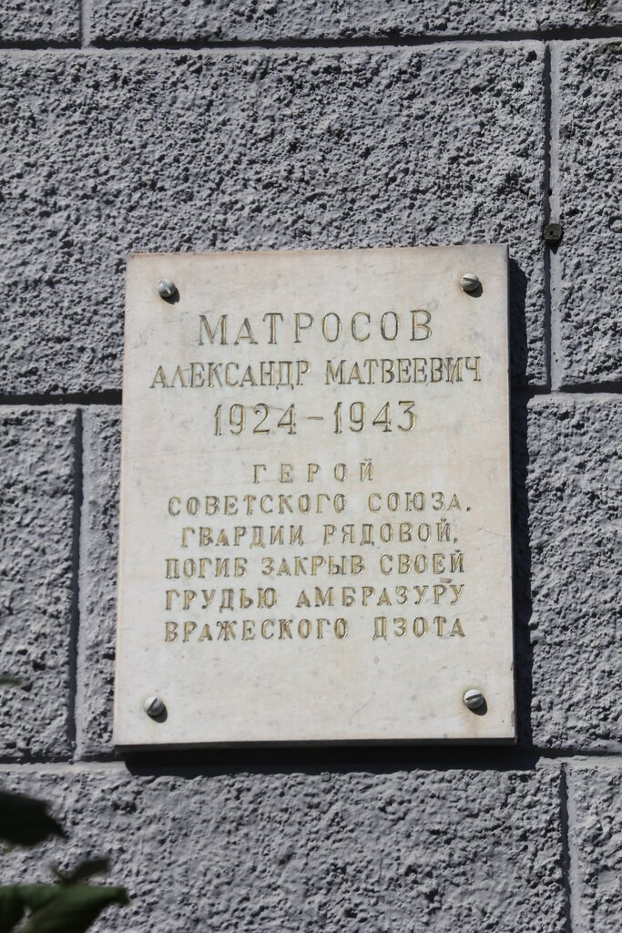 Memorial plaque, foundation stone Герою Советского Союза А.М. Матросову, Velikie Luky, photo