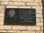 Герою Советского Союза Ф.Т. Омельянюку (Magazinnaya ulitsa, 32), placa conmemorativa, primera piedra