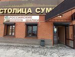 Stolitsa Sumok (Gogolya Street, 40А), haberdashery and accessories shop