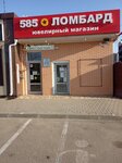 585 ЗОЛОТОЙ (Октябрьская ул., 173, станица Тбилисская), ювелирный магазин в Краснодарском крае