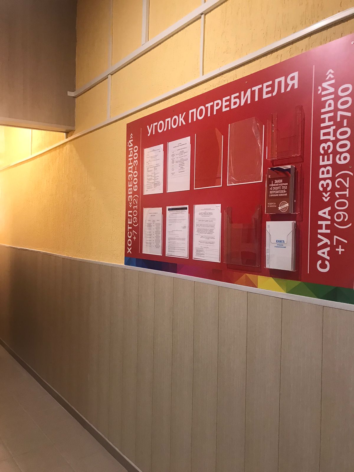 Фото Звёздный