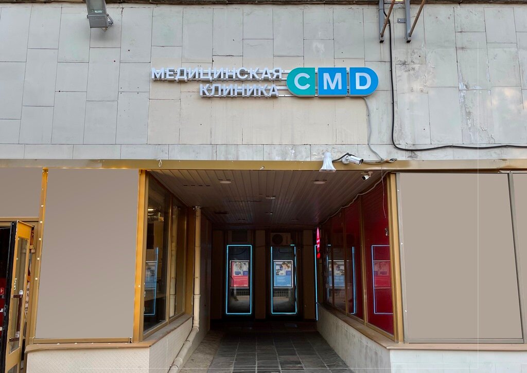 Медцентр, клиника CMD — Центр Молекулярной Диагностики, Москва, фото