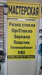 Glass cutting and cutting (Kashirskoye Highway, 19с13), glass, glass products