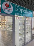 Premium Korea (Spasskaya Street, 1А), perfume and cosmetics shop