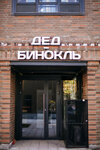 Ded. Binokl (Krasniy Avenue, 323/6), bar, pub