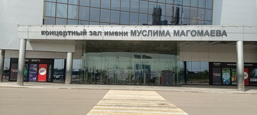 Concert hall Концертный зал имени Муслима Магомаева, Krasnogorsk, photo