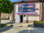 Vse dlya prazdnika (ulitsa Kropotkina, 173) ، الألعاب النارية