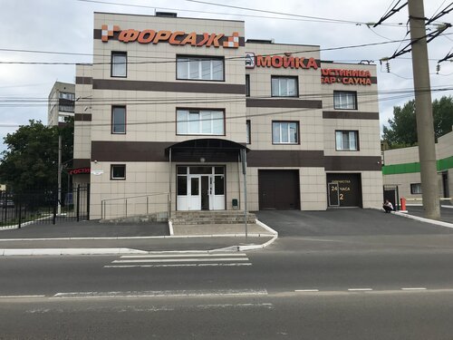 Форсаж