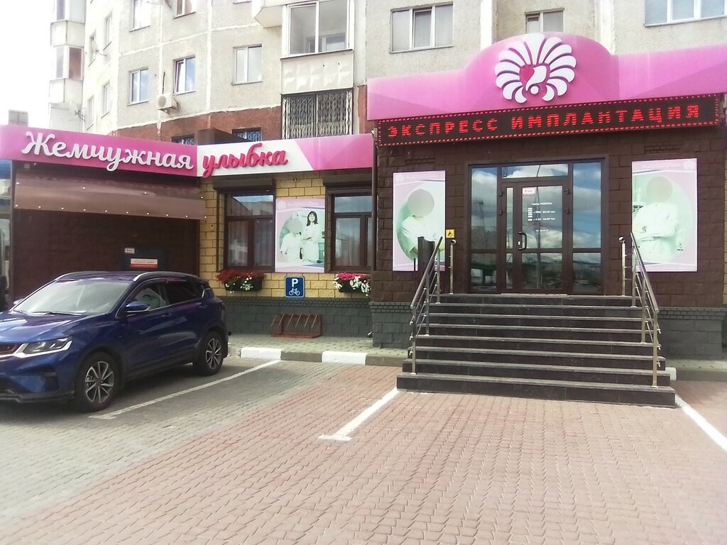 Стоматологическая клиника Жемчужная улыбка, Сургут, фото