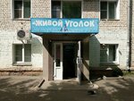 Mnogovet (Truda Street, 57), veterinary pharmacy