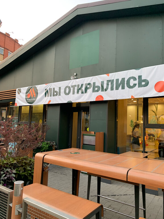 Быстрое питание Вкусно — и точка, Москва, фото