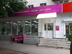 Magnit Kosmetik (ulitsa Karbysheva, 6), perfume and cosmetics shop