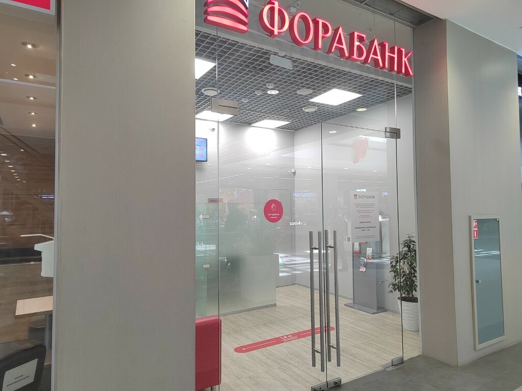 Фора банк октябрьский просп 149 люберцы фото