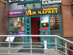 Aromatnyj mir (Aviatsionnaya Street, 77к2), alcoholic beverages