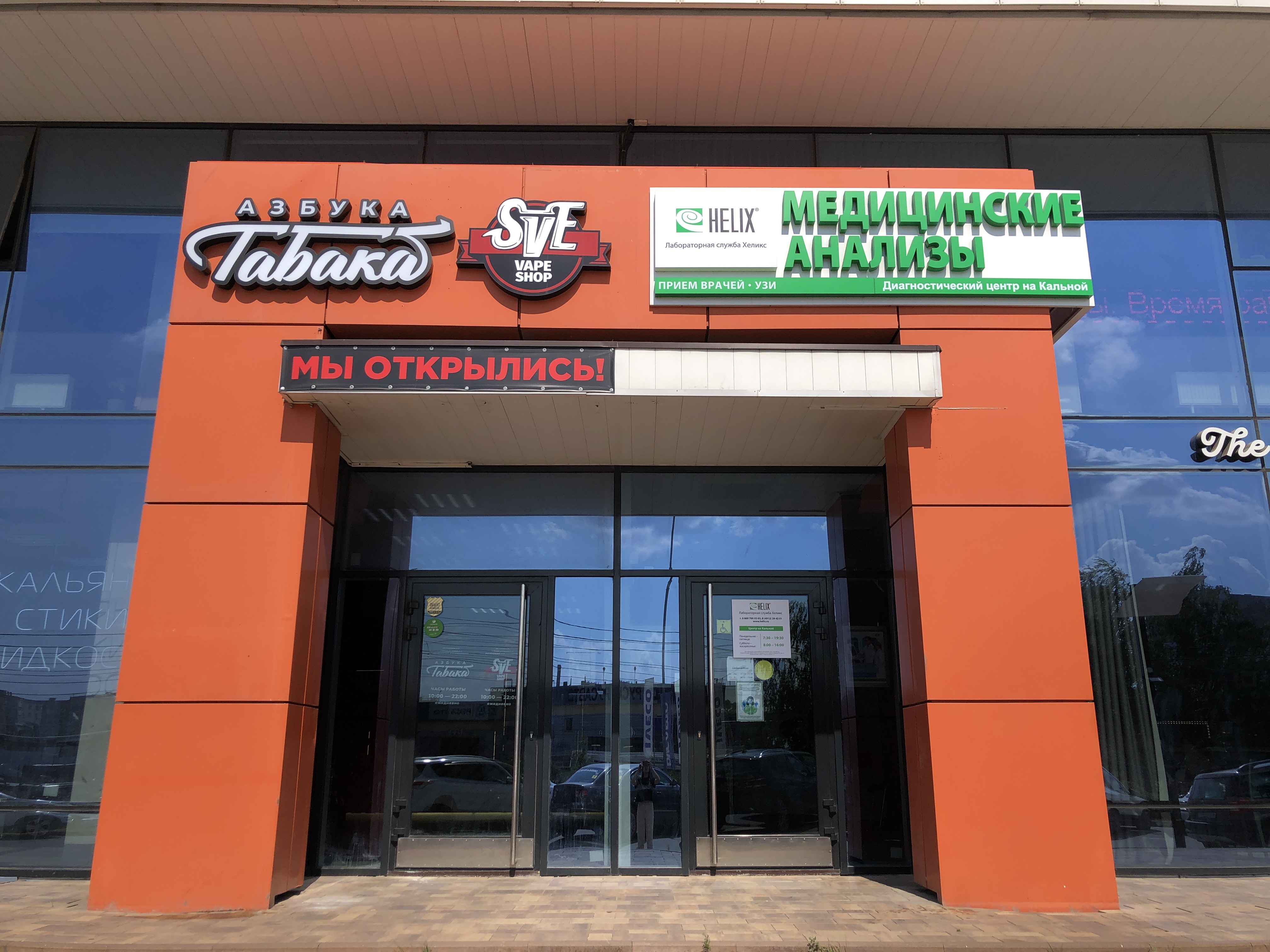 Cdek кальная ул 5 рязань фото Photo: Sve, vape shop, Ryazan, Kalnaya Street, 5 - Yandex Maps