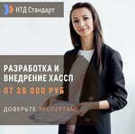 НТД Стандарт (Озерковская наб., 22/24с2, Москва), сертификация продукции и услуг в Москве