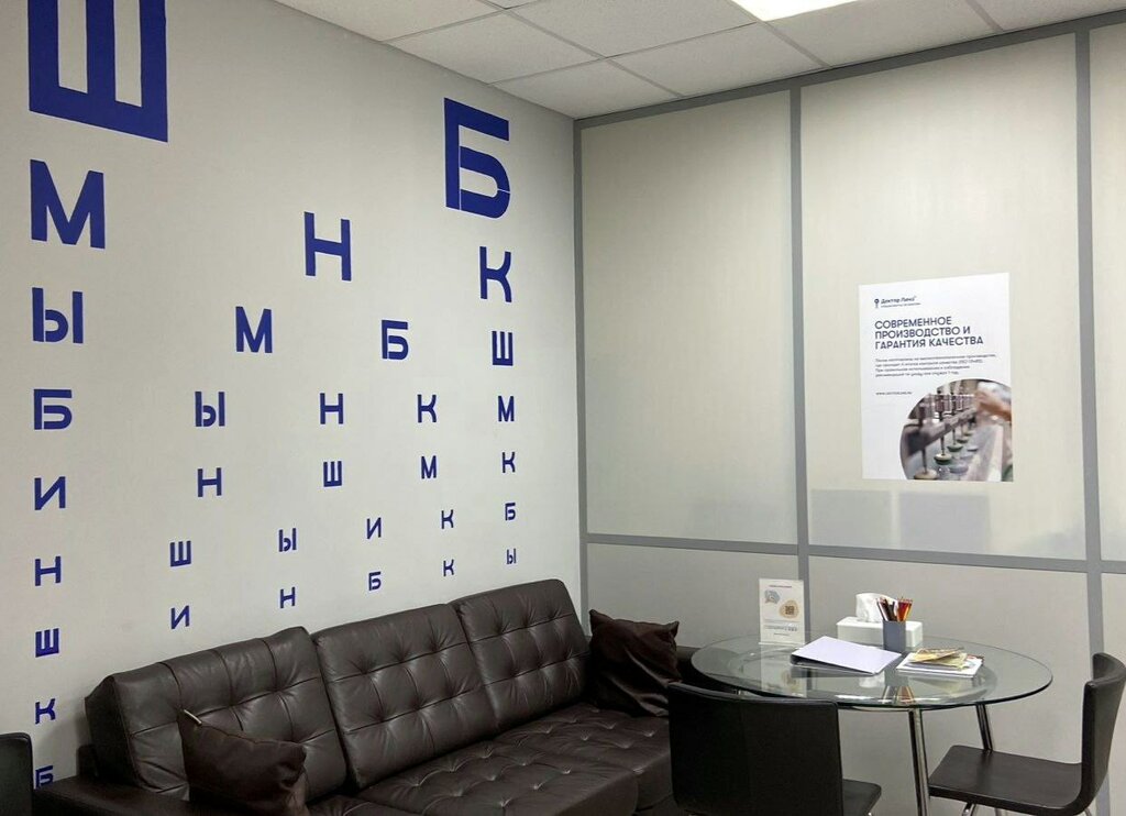 Коррекция зрения Доктор Линз, Москва, фото