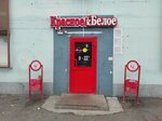 Krasnoe&Beloe (Akademika Korolyova Street, 8к3), alcoholic beverages