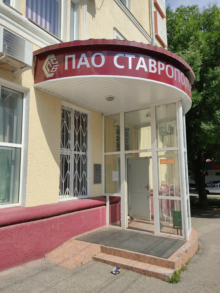 Ставропольпромстройбанк ул карла маркса 26 фото
