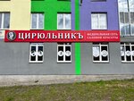 Cirulnik (Leningradskiy Avenue, 85), beauty salon