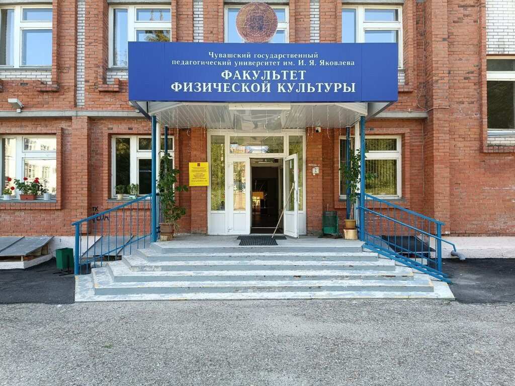 Üniversite fakültesi ChGPU Fakultet fizicheskoy kultury, Cheboksary, foto