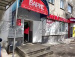 Барис (ulitsa Oniskevicha, 10), tienda de artículos para el hogar y productos químicos domésticos