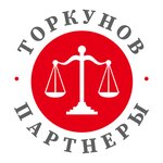 Торкунов и партнёры (ул. Бурденко, 14, корп. А), адвокаты в Москве
