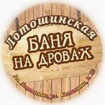 Лотошинская баня