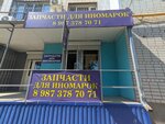 Запчасти для иномарок (Moskovskaya ulitsa, 30), auto parts and auto goods store