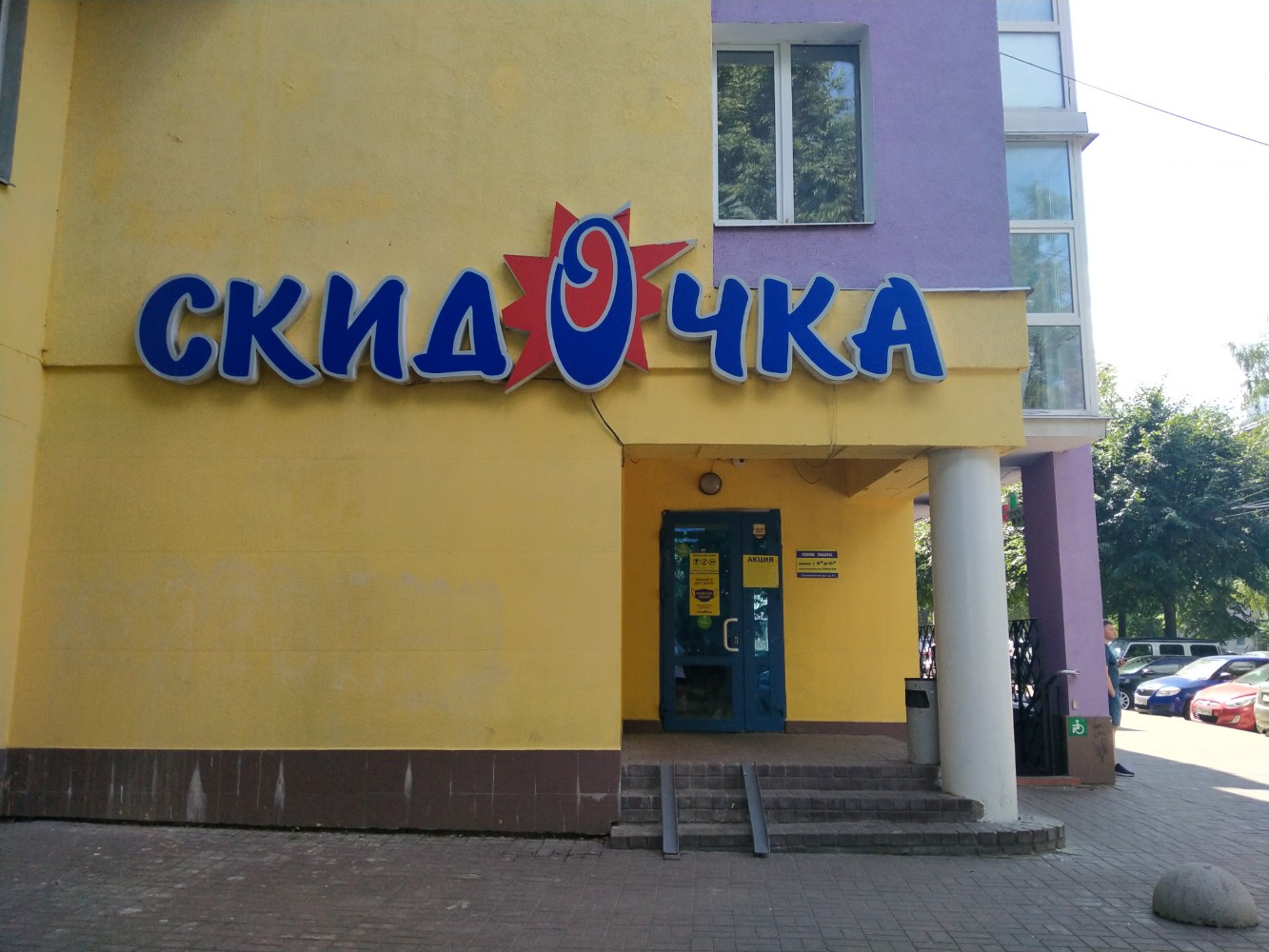 Скидочка, магазин одежды, Московская ул., 71, Муром - Яндекс Карты