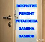 Установка, ремонт и вскрытие замков (Ufimskoye Shosse Street, 27) ، ترميم مواد معدنية