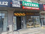 Total Smoke (Narodnogo Opolcheniya Street, 45), estanco