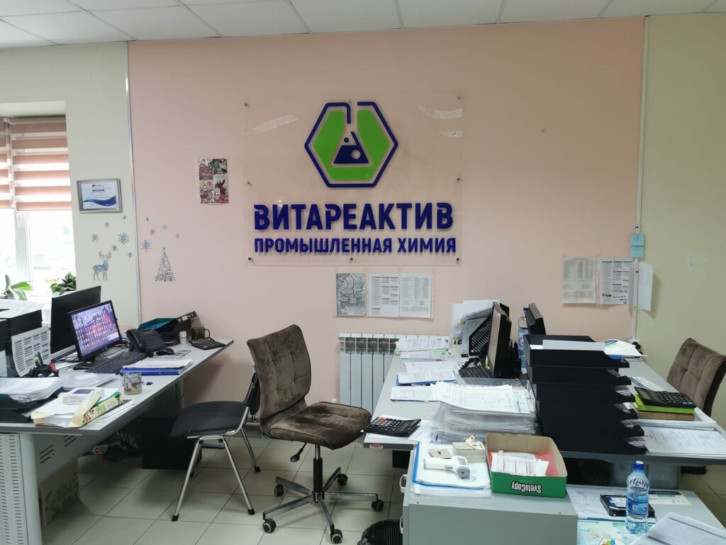 Промышленная химия ВитаРеактив, Дзержинск, фото