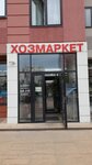 Хозяйственный магазин (Moscow, Troitsk District, 1st Novovatutinskaya Street, 1), household goods and chemicals shop