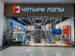 Четыре Лапы (Dmitrovskoye Highway, 163Ак2), pet shop