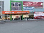 Эконом-центр (M-5 Ural, 185-y kilometr, с2А/4), clothing store