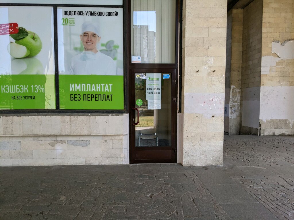Clínica dental Intan, , foto