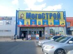 MegaStroy (Gromovoy Street, 33/2), tienda de construcción
