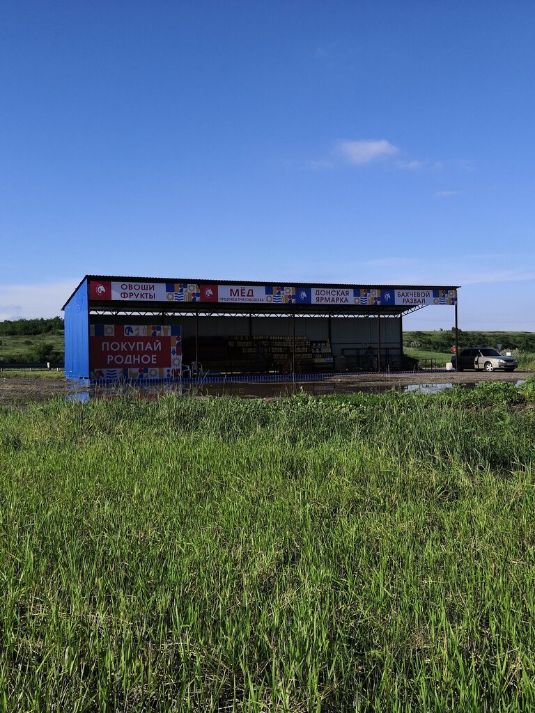 Продуктовый рынок Ярмарка, Ростовская область, фото