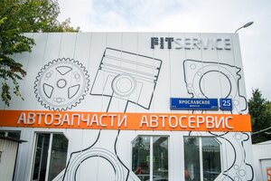 Fit Service (Moscow, Yaroslavskoye Highway, 25с1) ، ورشة لتصليح السيارات
