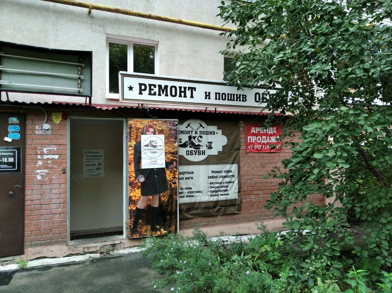 Мастерская по пошиву и ремонту обуви