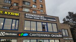 Stenovoy (Varshavskoye Highway, 94) ، منتجات الخرسانة