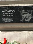 А.П. Аксакову (ulitsa imeni Ye.I. Pugachyova, 123), memorial plaque, foundation stone