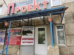 Проект (Radishcheva Street, 55), organización de proyectos