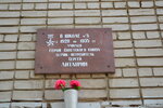 С. Г. Литаврину (ул. имени Семашко, 5), мемориальная доска, закладной камень в Липецке