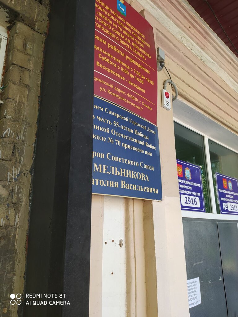 Memorial plaque, foundation stone Мемориальная доска Герою Советского Союза Анатолию Васильевичу Мельникову, Samara, photo