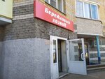 Berezhlivy khozyain (ulitsa Chelyuskintsev, 7), tienda de ropa