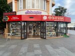 Funduk (Набережная улица, 33), confectionary